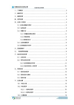 機(jī)械傷害應(yīng)急預(yù)案