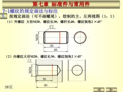 機械制圖第七章習題答案.