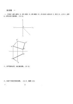 機(jī)械制圖考試模擬試題