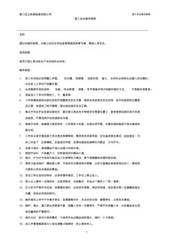 机械制造安全操作规程之镗工