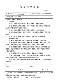 機械加工制作鋼筋