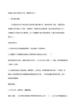 机械加工报价大全(20201027203141)