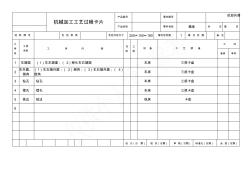 機械加工工藝過程卡片(3)