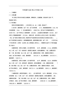 机械土方工程施工方案