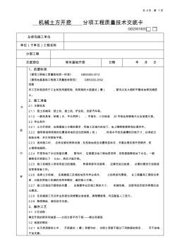 机械土方开挖分项工程