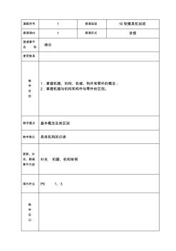 机械基础教案1-15.