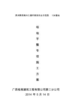機(jī)械土石方平場(chǎng)工程施工方案