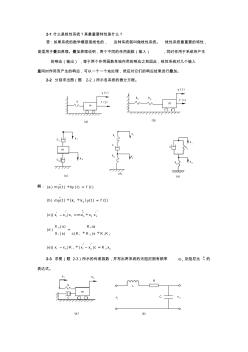 机械工程控制基础课后答案(国防版)(2)