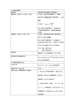 机械工程控制基础知识小结第四章系统的频率特性分析(精)