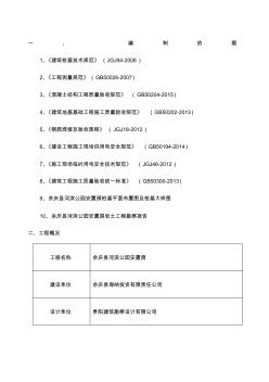 机械成孔灌注桩施工方案