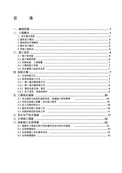 机械拆除施工组织设计方案