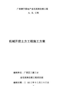 機(jī)械挖土方施工方案(20200703172528)