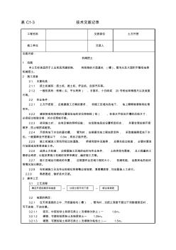 机械挖土施工工艺