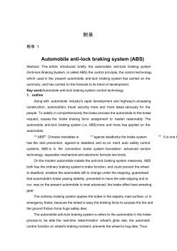 机械毕业设计英文外文翻译363汽车防抱死制动系统(ABS)