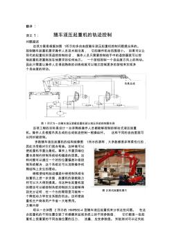 机械毕业设计英文外文翻译476随车液压起重机的轨迹控制