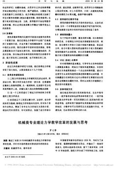 机械类专业理论力学教学改革的发展与思考