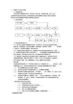 機(jī)械設(shè)備安裝、驗(yàn)收方面的知識(shí)