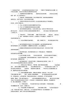 机械设备安全操作规程 (3)