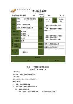 機(jī)械設(shè)備安裝與維修理論教案