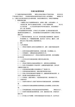 機械設備管理制度 (4)