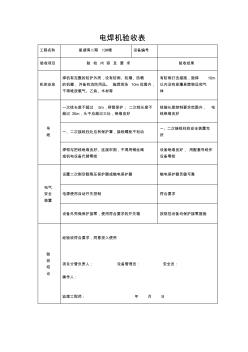 机械设备验收验收表