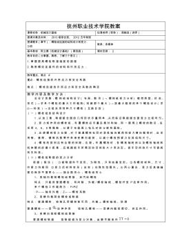 機械設計基礎-螺栓組連接的結構設計和應力分析