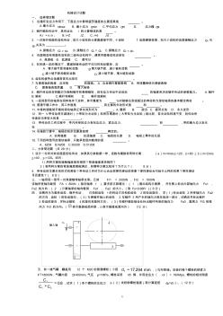 机械设计期末考试题