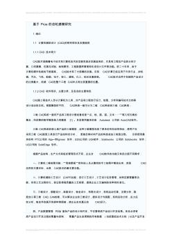 机械设计毕业论文基于Proe的齿轮建模研究