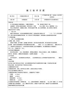 机械钻孔技术交底