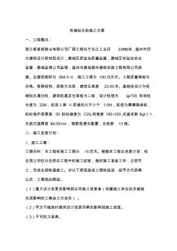 機械鉆孔樁施工方案 (2)