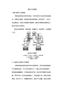 機泵的工作原理