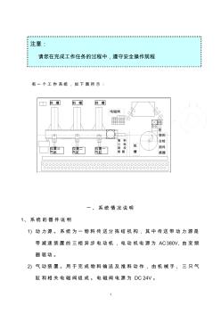 机电一体化设备的组装与调试模拟训练