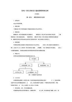 机电一体化系统设计基础课程考核简要说明(8页)完美版