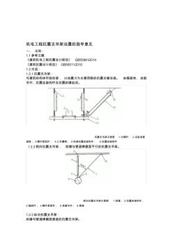 机电工程抗震支吊架设置的指导意见(20201012174943)