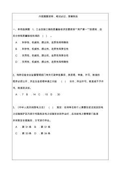 機電工程管理與實務二建考試試題與答案詳解-10p