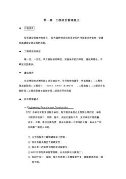 李佳宇专业课135分西华大学工程项目管理考研重点归纳