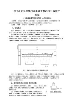 李爱娟--大跨度盖梁支架的设计与施工