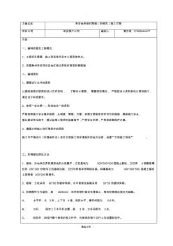 来安临时围墙(彩钢瓦)施工方案