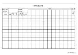 来料检验记录表2