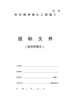 杭州园林工程投标文件