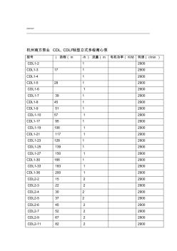杭州南方泵规格表