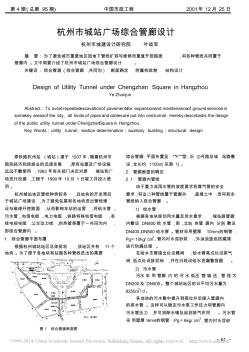 杭州市城站广场综合管廊设计_叶战军