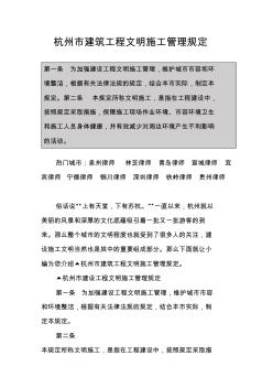 杭州市建筑工程文明施工管理規(guī)定