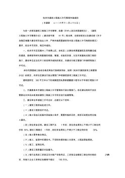 杭州市建筑工程施工许可管理实施细则-推荐下载