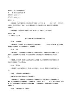 杭州市建筑工程日照分析技术管理规则