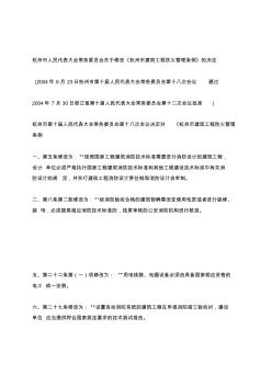 杭州市建筑工程防火管理条例 (2)