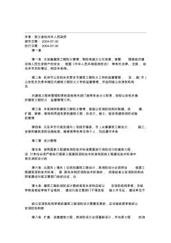 杭州市建筑工程防火管理条例