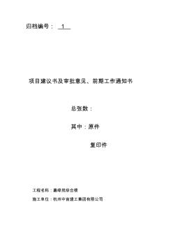 杭州市建设工程资料整套归档编号