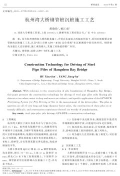 杭州湾大桥钢管桩沉桩施工工艺 (2)