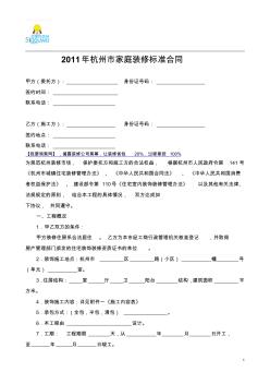 杭州装修标准合同2011修订版